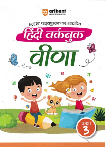 हिंदी वर्कबुक वीणा CLASS 3