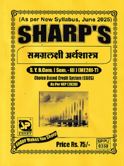 समग्रलक्षी अर्थशास्त्र SY BCOM SEM 3 ME241-T