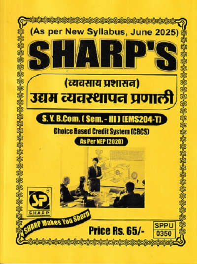 व्यवसाय प्रशासन उद्यम व्यवस्थापन प्रणाली