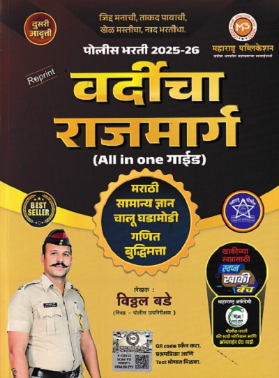 वर्दीचा राजमार्ग ALL IN ONE GUIDE