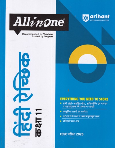 ALL IN ONE हिंदी ऐच्छिक CBSE CLASS 11th