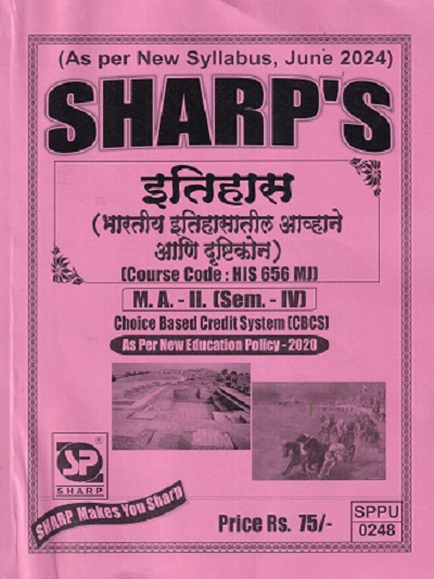 इतिहास भारतीय इतिहासातील आव्हाने आणि दृष्टिकोन MA -2 (SEM -4TH) (HIS-656 MJ)