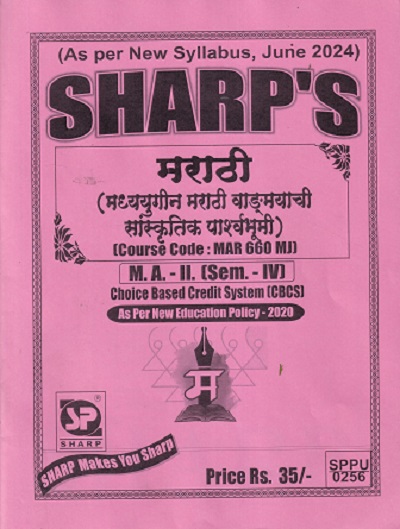 मराठी मध्ययुगीन मराठी वाङमयाची सांस्कृतिक पार्श्वभूमी MAR 660 MJ MA II SEM 4TH