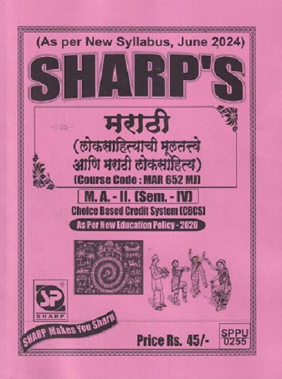 मराठी लोकसाहित्याचे मुलतत्वे आणि मराठी लोकसाहित्य MAR 652 MJ MA II SEM 4TH