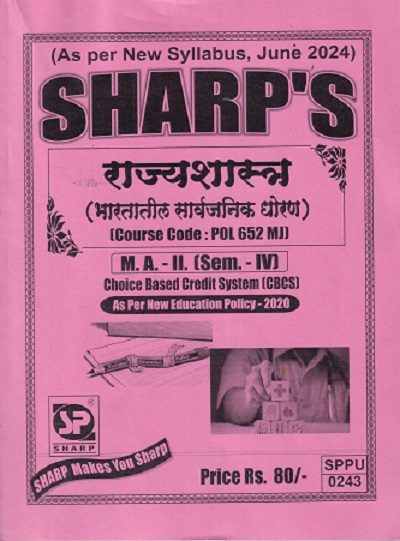 राज्यशास्त्र भारतातील सार्वजनिक धोरण POL 652 MJ MA II SEM 4TH