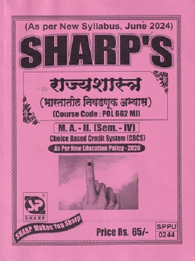 राज्यशास्त्र भारतातील निवडणूक अभ्यास POL 662 MJ MA II SEM 4TH