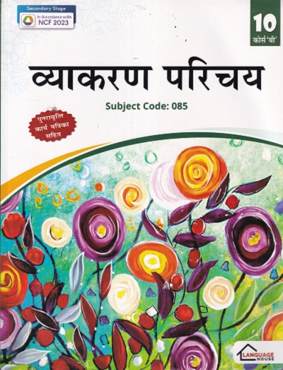 व्याकरण परिचय SUBJECT CODE 085 10TH COURSE B