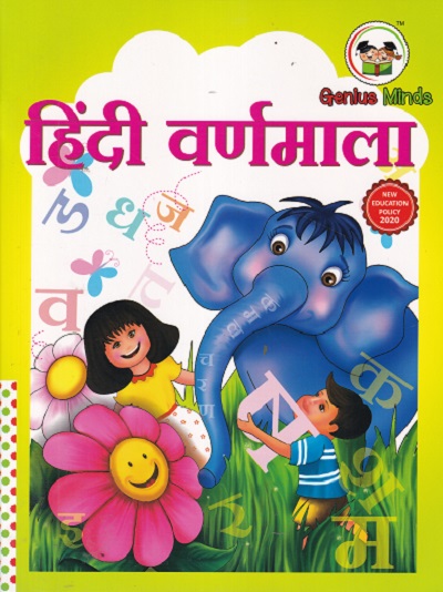 हिंदी वर्णमाला