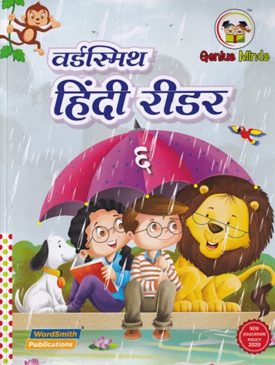 वर्डस्मिथ हिंदी रीडर 6