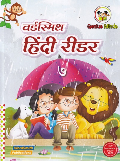 वर्डस्मिथ हिंदी रीडर 7