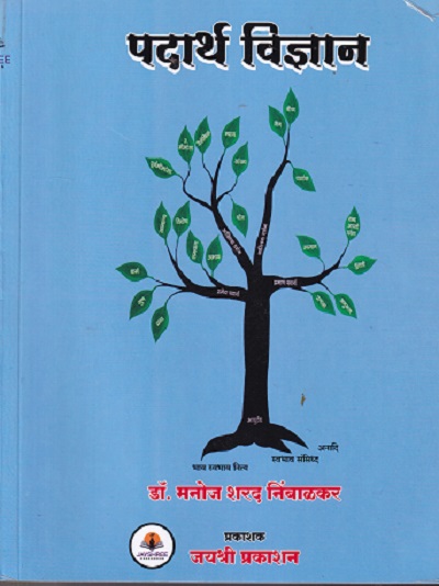 पदार्थ विज्ञान