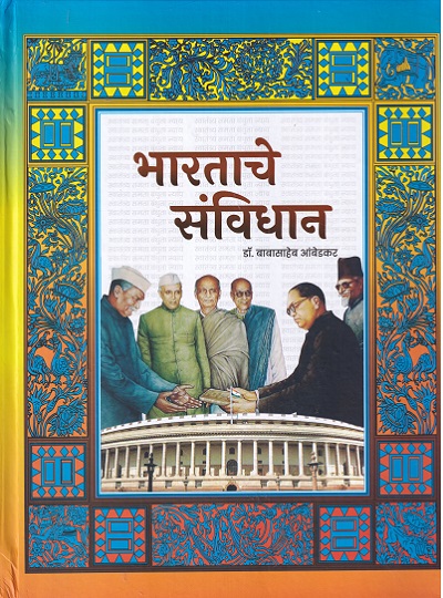 भारताचे संविधान