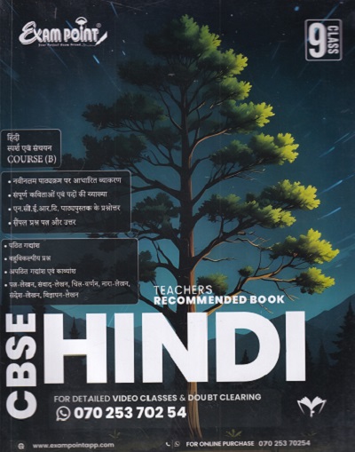 CBSE HINDI CLASS 9TH
