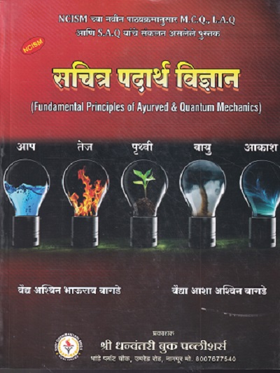 सचित्र पदार्थ विज्ञान