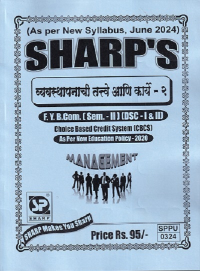 व्यवस्थापनाची तत्वे आणि कार्ये 2 FY B.COM (SEM II) (DSC I & II)