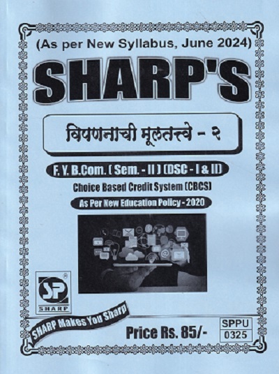 विपणनाची मुलतत्वे 2 FY BCOM SEM II DSC I&II 