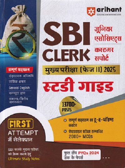 SBI CLERK JUNIOR ASSOCIATES CUSTOMER SUPPORT MAIN EXAM (PHASE 2) 2025 STUDY GUIDE HINDI MEDIUM