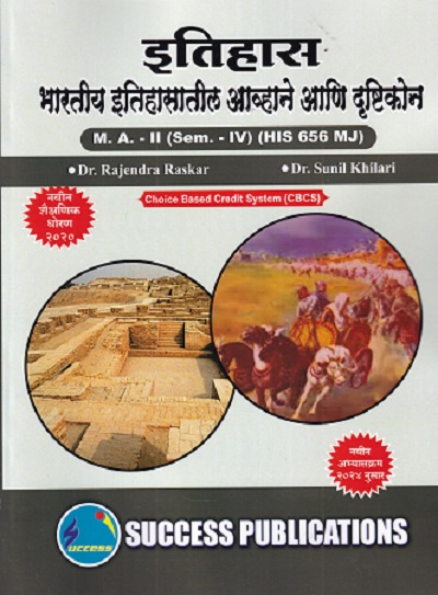 इतिहास भारतीय इतिहासातील आव्हाने आणि दृष्टिकोन MA -2 (SEM -4TH) (HIS-656 MJ)