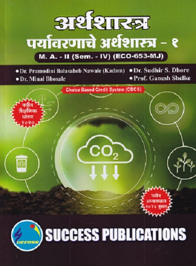 अर्थशास्त्र पर्यावरणाचे अर्थशास्त्र -१ MA -2 (SEM -4TH) (ECO-653 MJ)