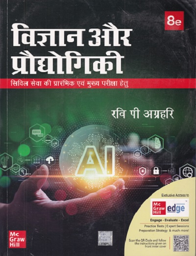 विज्ञान और प्रौद्योगिकी