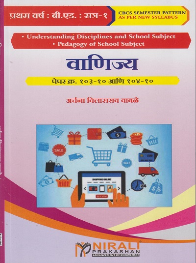वाणिज्य : पेपर क्र. १०३-१० आणि १०४-१० for First Year BEd Semester 1 | अर्चना विलासराव वाबळे | Nirali Prakashan