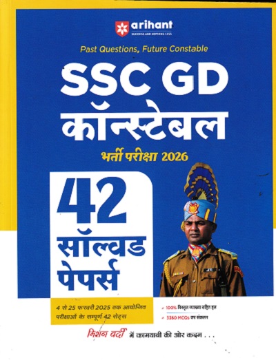 SSC GD CONSTABLE 42 SOLVED PAPERS (HINDI) | ARIHANT