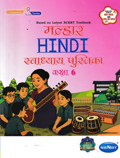 मल्हार हिंदी स्वाध्याय पुस्तिका GRADE 6 |