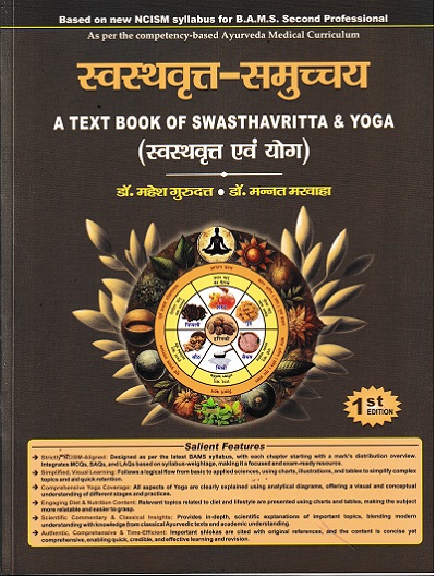 स्वस्थवृत्त-समुच्चय (स्वस्थवृत्त एवं योग-Textbook of Swasthvritta & Yoga | Dr Mahesh Gurudutt and Dr Mannat Marwaha