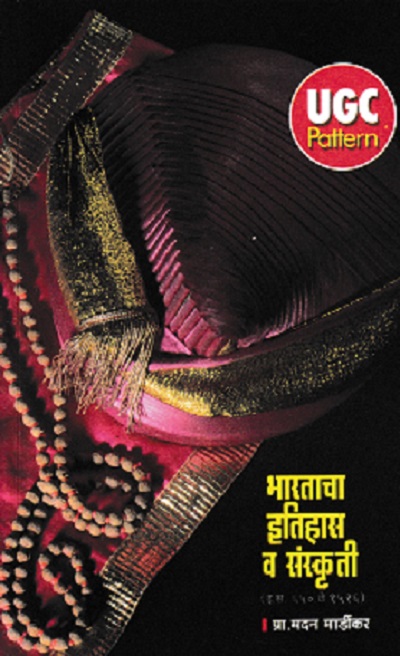 भारताचा इतिहास व संस्कृती (650-1526) | प्रा मदन मार्डीकर