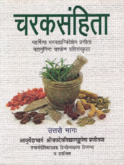 Charaksamhita, UTTARO Bhag: Mahrishina Bhagvataniveshen Pranita Mahamunina Charken Pratisanskrita | Jaidev Vidyalankar