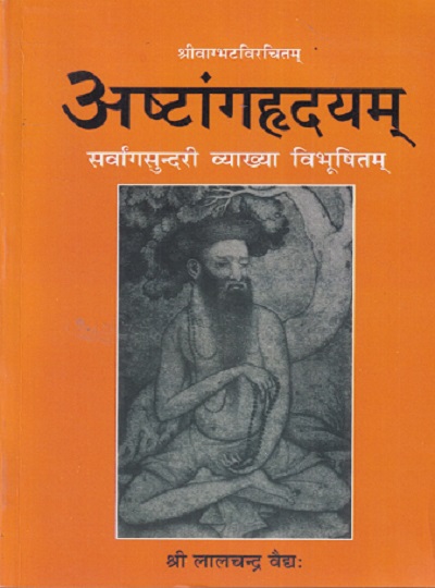 Ashtanghridayam-Shrivagbhatta virachitam: Sarvangsundri vyakhya vibhushitam |  Lal Chand Vaidh