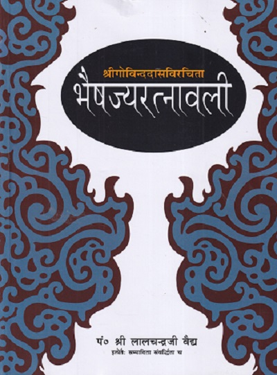 Bhaishajayratnavali: Shri Govind Dass Virchita | Lalchandra Vaidh, Jaideva Vidyalankar