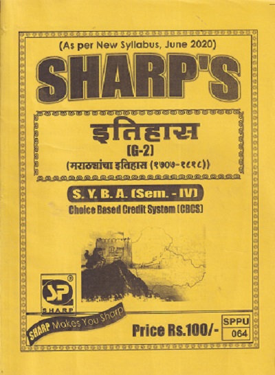 इतिहास (G-2) मराठ्यांचा इतिहास (1707-1818) (SYBA SEM -4TH) |