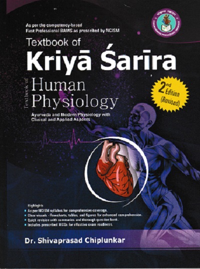 TEXTBOOK OF KRIYA SARIRA TEXTBOOK OF HUMAN PHYSIOLOGY | DR SHIVAPRASAD CHIPLUNKAR