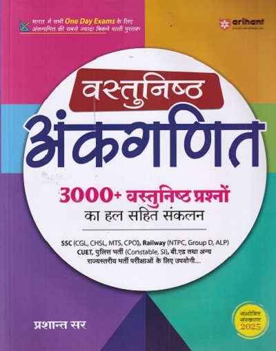 Objective Arithmetic (Vastunisht Ankganit) 3000 + Question 2025 | PRASHANT SIR