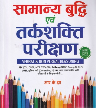 General Intelligence & Reasoning Test | Revised Edition 2025 | RK Jha