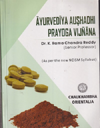 AYURVEDIYA AUSHADHI PRAYOGA VIJNANA | DR K RAMA CHANDRA REDDY