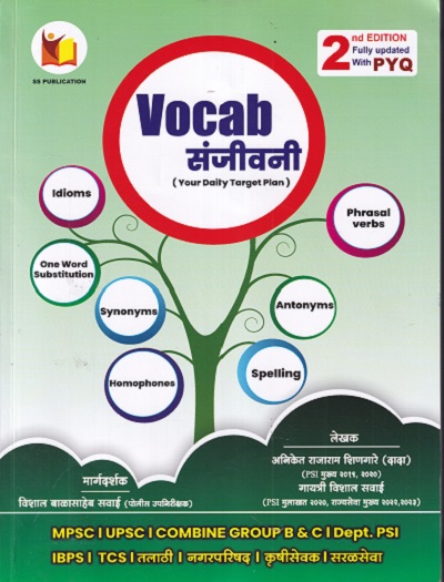 VOCAB संजीवनी (YOUR DAILY TARGET PLAN) | ANIKET SHINGARE