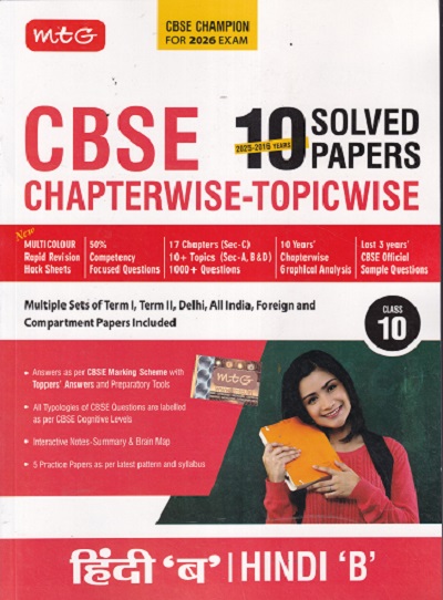 CBSE 10 2025-2016 YEARS SOLVED PAPERS CHAPTERWISE-TOPICWISE HINDI B CLASS 10TH |