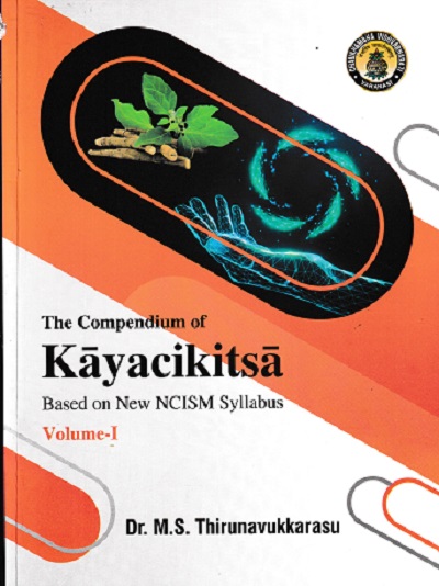 THE COMPENDIUM OF KAYACIKITSA VOL 1 | DR M S THIRUNAVUKKARASU