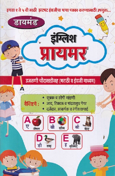 इंग्लिश प्रायमर |