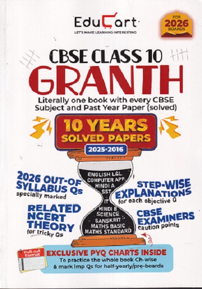 CBSE CLASS 10TH GRANTH 10 YEARS SOLVED PAPERS | PREM SHARMA