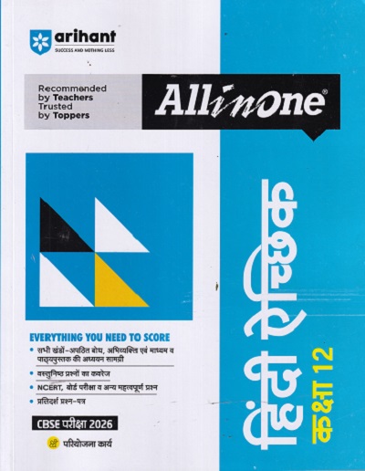 ALL IN ONE हिंदी ऐच्छिक CLASS 12TH |