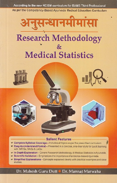 अनुसंधानमीमांसा RESEARCH METHODOLOGY & MEDICAL STATISTICS | DR MAHESH GURU DUTT