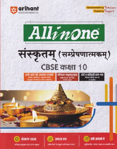 CBSE All in One Sanskrit (Sampreshanatmak) Class 10 | URMILA SINGHAL
