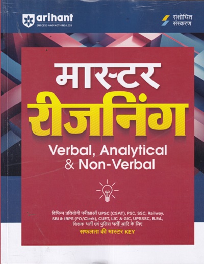 मास्टर रीजनिंग VERBAL ANALYTICAL & NON VERBAL |