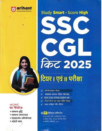 SSC CGL Tier I & II Exam 2025 | Complete Study Guide | Conceptwise Notes & 3000 MCQs | Hindi Medium |