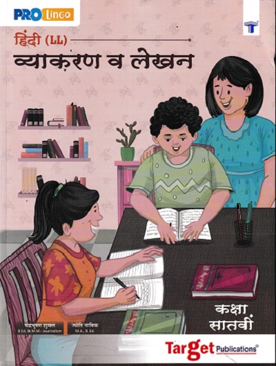 हिंदी (LL) व्याकरण व लेखन STD 7TH | CHANDRABHUSHAN SHUKL