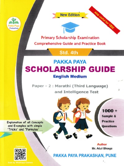 PRIMARY SCHOLARSHIP EXAMINATION COMPREHENSIVE GUIDE AND PRACTICE BOOK PAKKA PAYA SCHOLARSHIP GUIDE ENGLISH MEDIUM STD 4TH PAPERS 2 | PAKKA PAYA