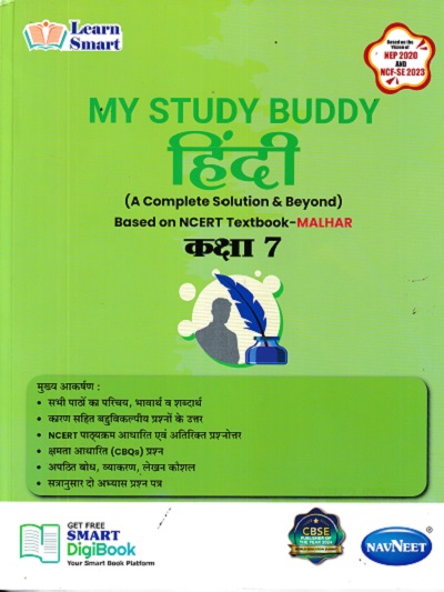 MY STUDY BUDDY HINDI GRADE 7 (A COMPLETE SOLUTION & BEYOND BASED ON NCERT TEXTBOOK) MALHAR | NAVNEET